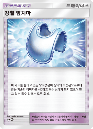 강철 앞치마